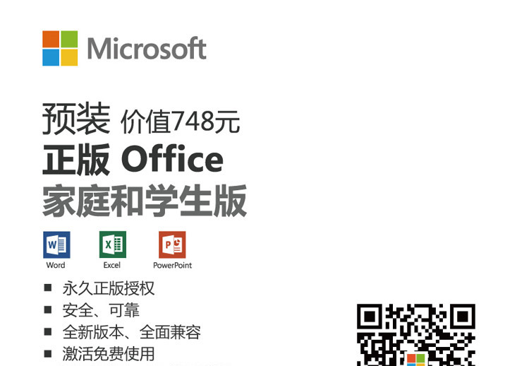 t Microsoft预装价值748元正版 Office家庭和学生版WordPower Point永久正版授权安全、可靠全新版本、全面兼容口#液口激活免费使用-推好价 | 品质生活 精选好价