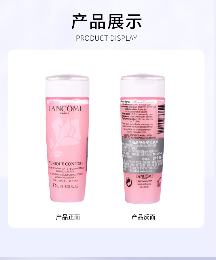 兰蔻（LANCOME）清莹保湿柔肤水50ml*2瓶装  粉水爽肤水补水保湿 护肤品