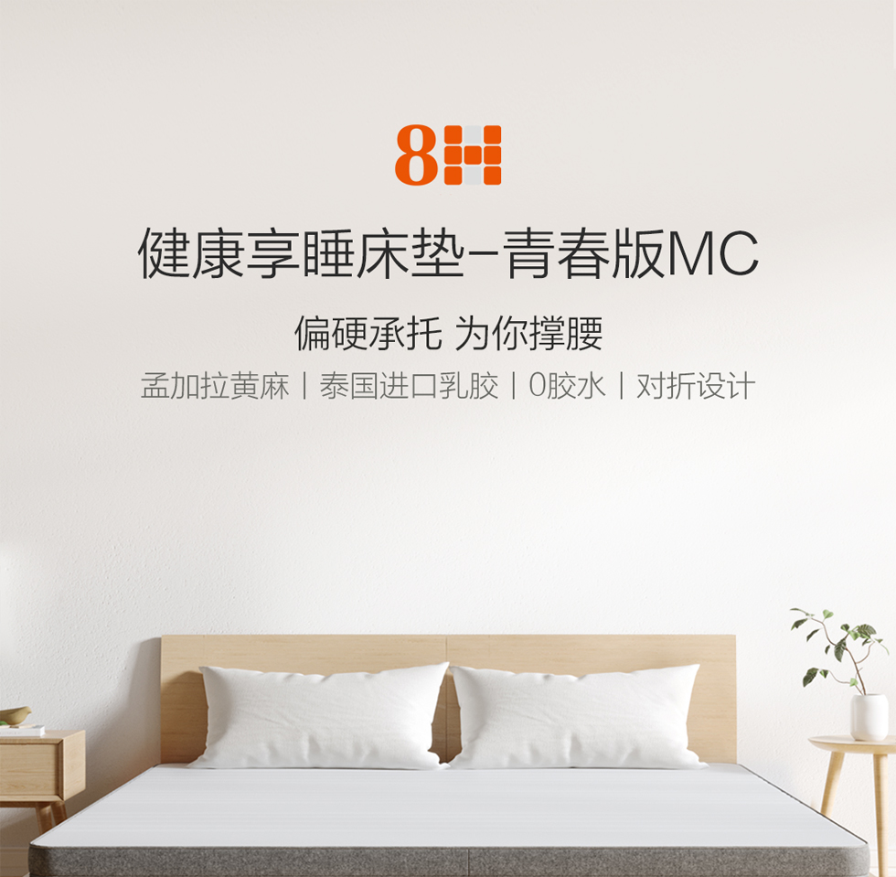 8H床垫 小米（MI）生态链 乳胶床垫MC 天然乳胶黄麻3D可折叠床垫 黄麻棕榈床垫8CM 偏硬 朴雅灰1.8米