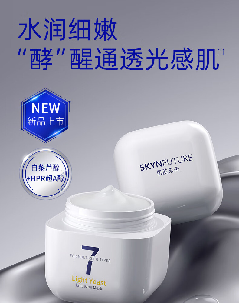 肌肤未来（SKYNFUTURE）光透酵醒乳敷面膜提亮肤色补水保湿改善毛孔大雪球涂抹面膜 377水10ml+乳10ml+面霜7.5g