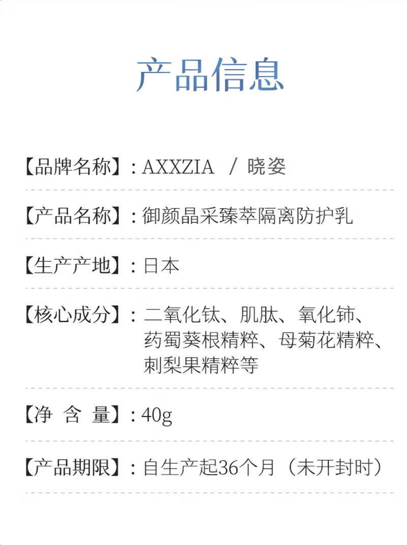 晓姿（AXXZIA）御颜晶采臻萃小银管隔离防晒二合一乳液40g/支 SPF50+清透男女