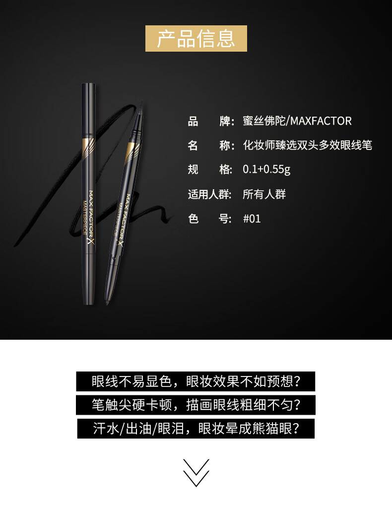蜜丝佛陀（MAXFACTOR）化妆师臻选双头防水防汗眼线笔不易脱色持久持妆黑色 黑色