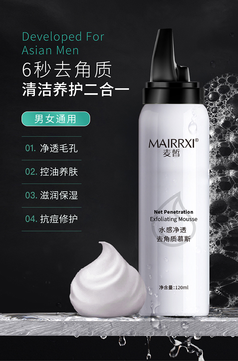 麦皙去角质慕斯洗面奶净透深层清洁去死皮洁面乳面部去黑头通用120ml 去角质慕斯