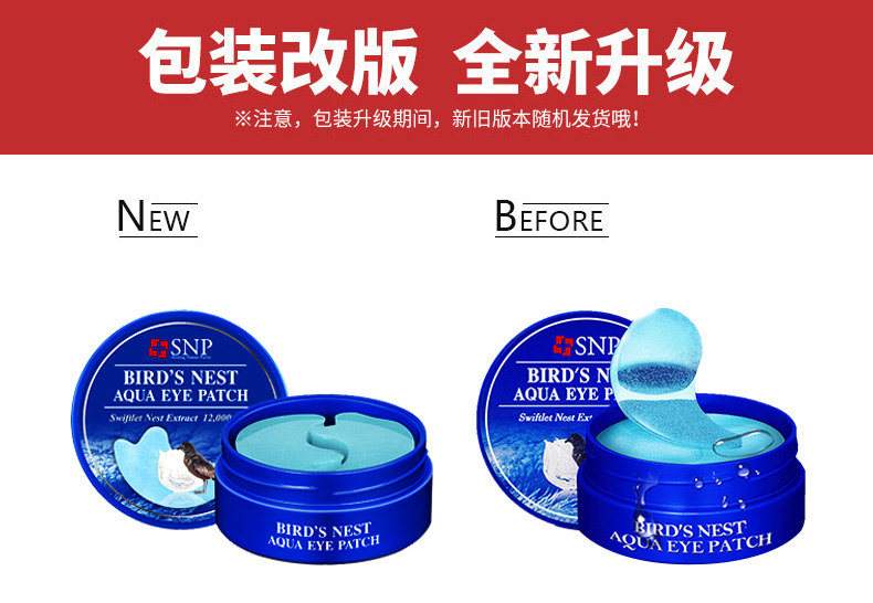 SNP海洋燕窝水库补水凝胶眼膜贴30对/盒 淡化细纹 紧致抗皱 