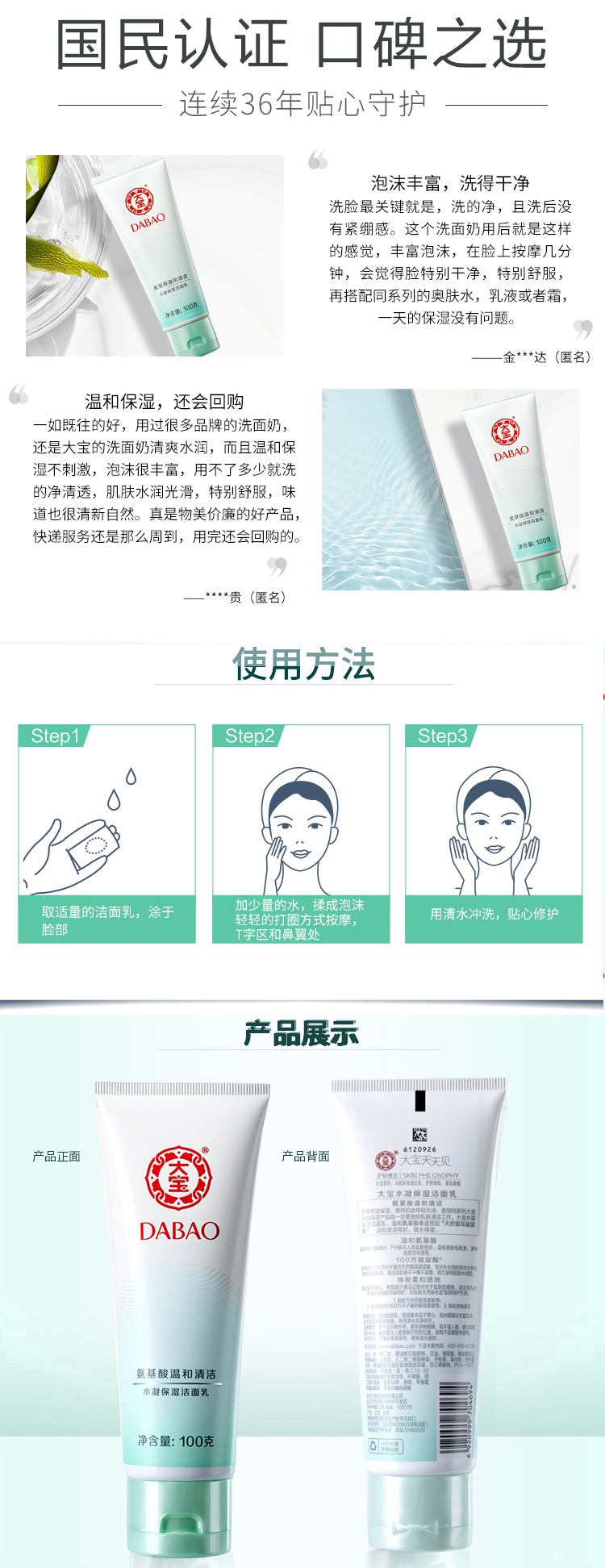 大宝洁面乳 男女补水保湿清洁毛孔泡沫学生款温和洗面奶 清爽保湿洁面乳100ml*1