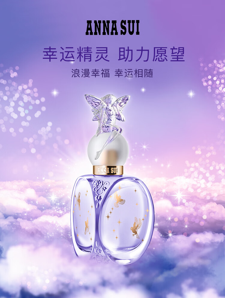 安娜苏（Anna sui）幸运精灵淡香水30ml+化妆包毛巾熊 女士香水生日情人节礼物送女友