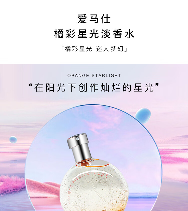 爱马仕（HERMES）橘彩星光淡香水50ml「温暖斩男香」礼盒装 送女友 情人节礼物