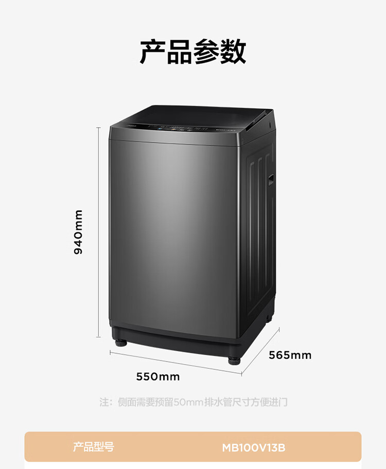 美的（Midea）波轮洗衣机全自动 V13B  10公斤 健康除螨 专利免清洗 十年桶如新 随心洗系列 MB100V13B