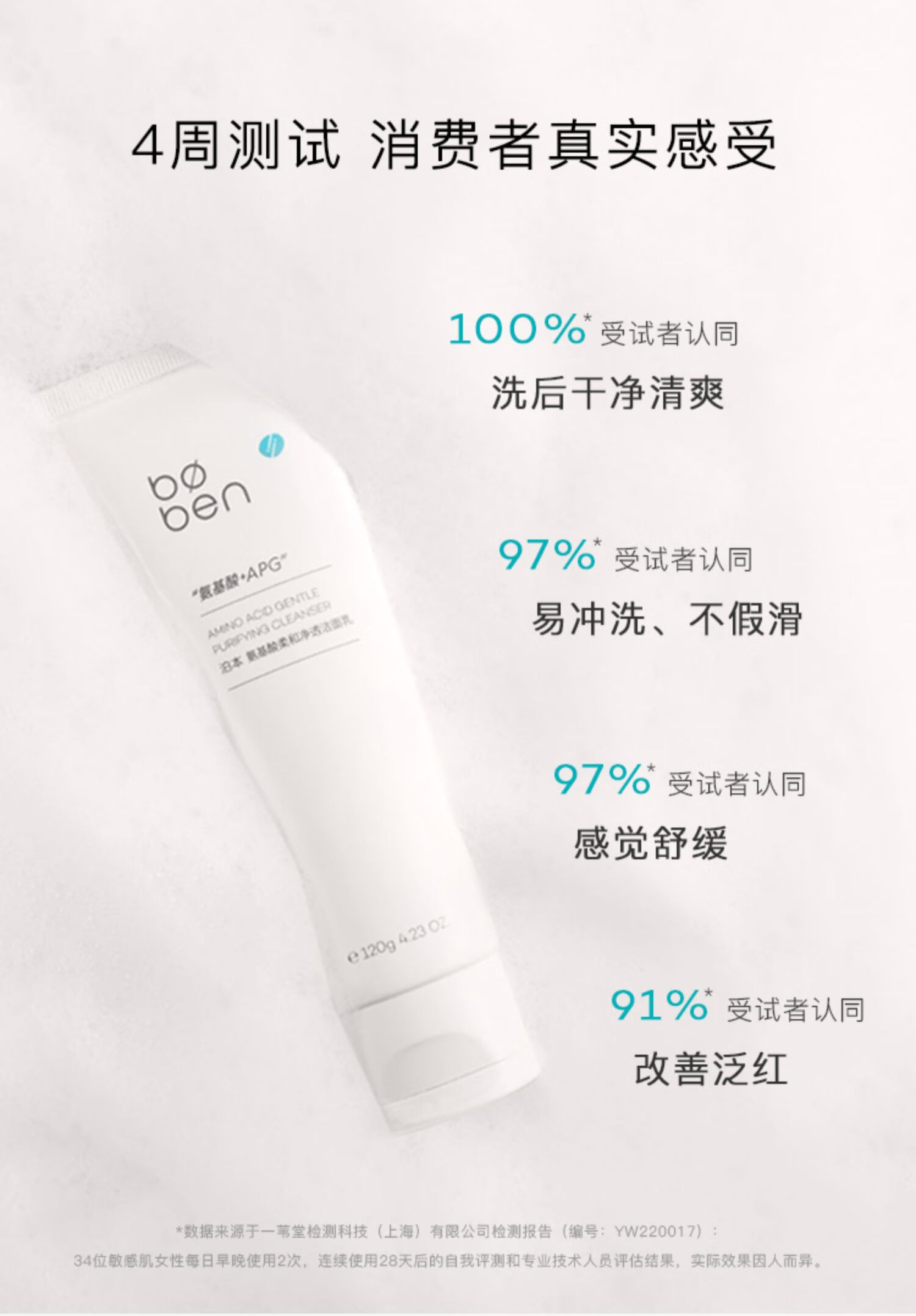 泊本（BOBEN）氨基酸洗面奶净透洁面乳敏感肌温和深层清洁120g