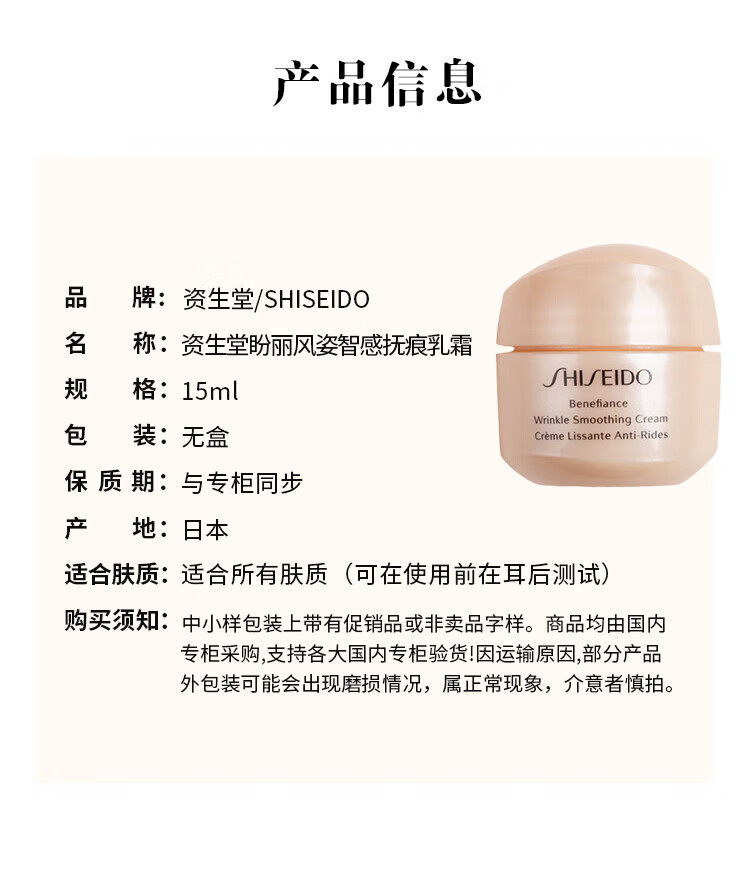 资生堂（SHISEIDO）盼丽风姿智感抚痕乳霜15ml 保湿紧致 1号会员店