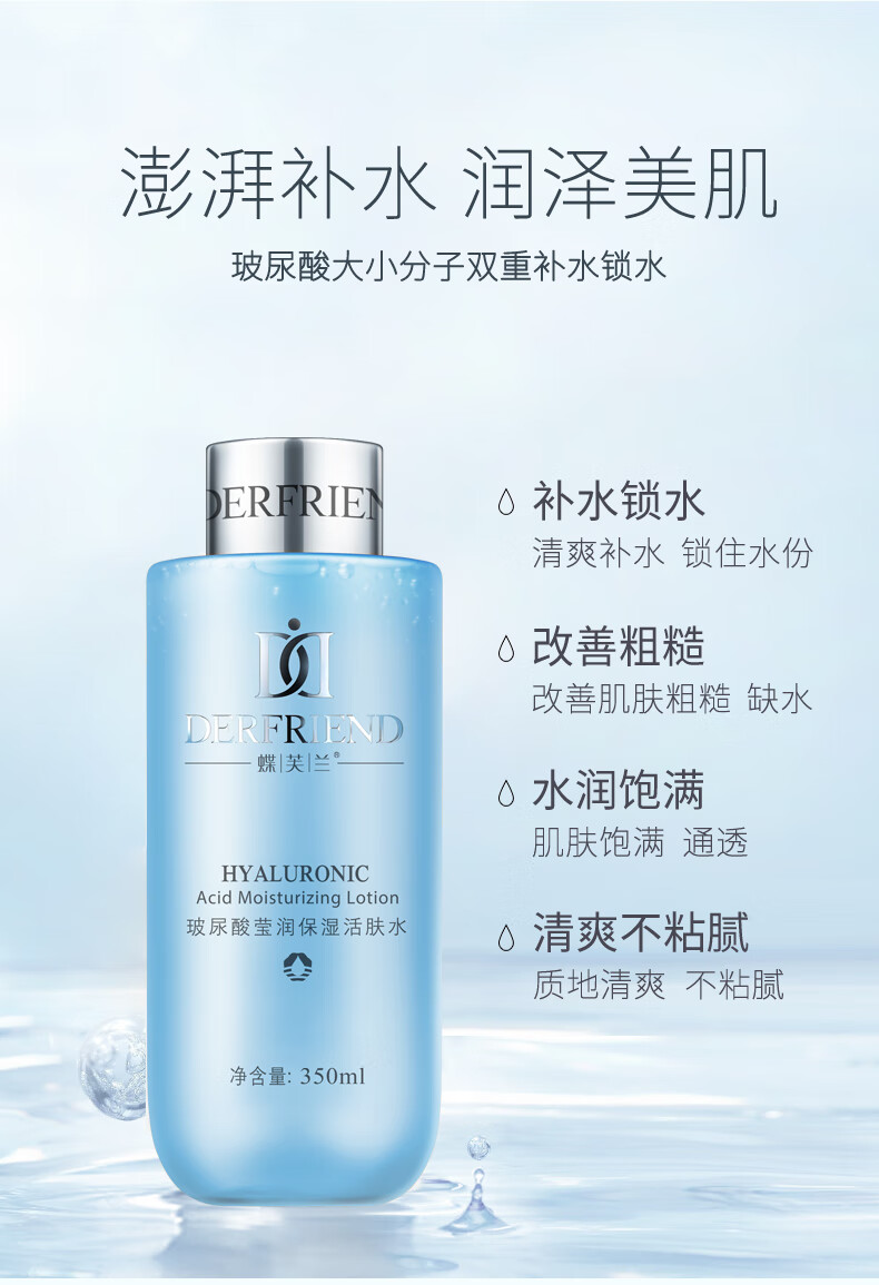 蝶芙兰玻尿酸莹润保湿活肤水 爽肤水精华水补水保湿长久滋润350ml男女士通用