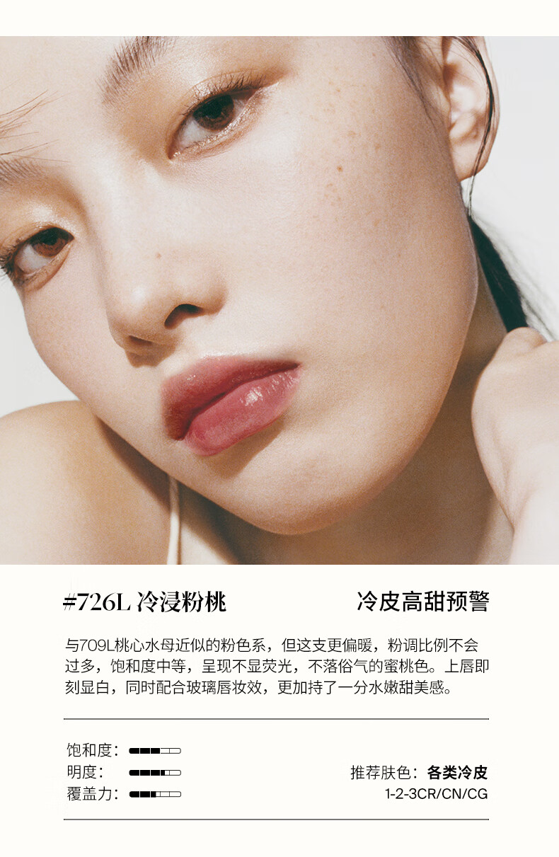 Joocyee 酵色全新镜面水波唇釉全新质地清爽持色温和水光 生日礼物女生 【新色推荐】#726L冷浸粉桃