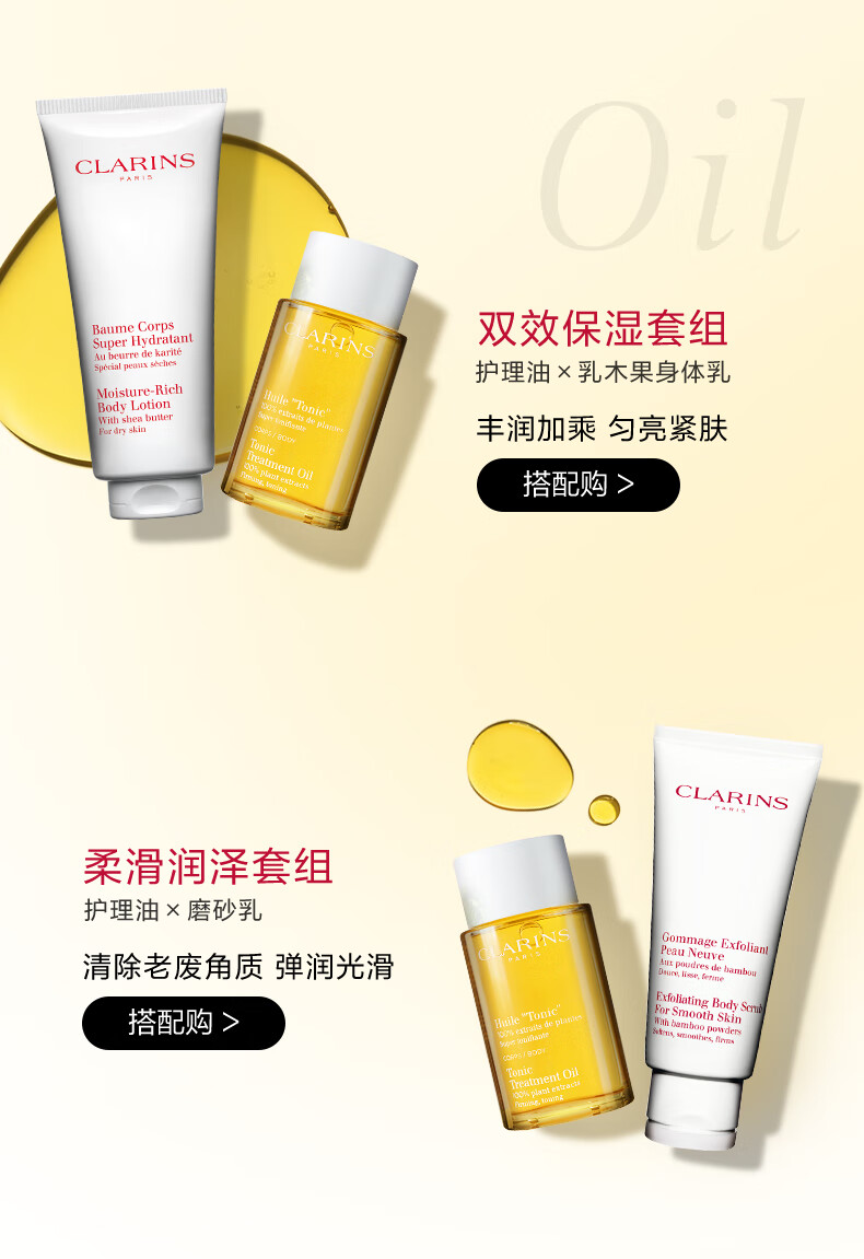 娇韵诗天然调和身体护理油100ml 淡化纹路按摩身体滋润保湿护肤品