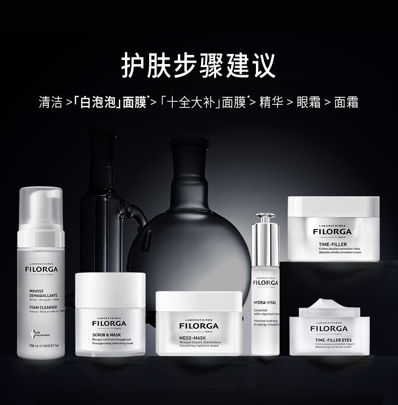 菲洛嘉（Filorga）白泡泡清洁面膜55ml清爽去黑头粉刺补水提亮护肤七夕礼物送爱人