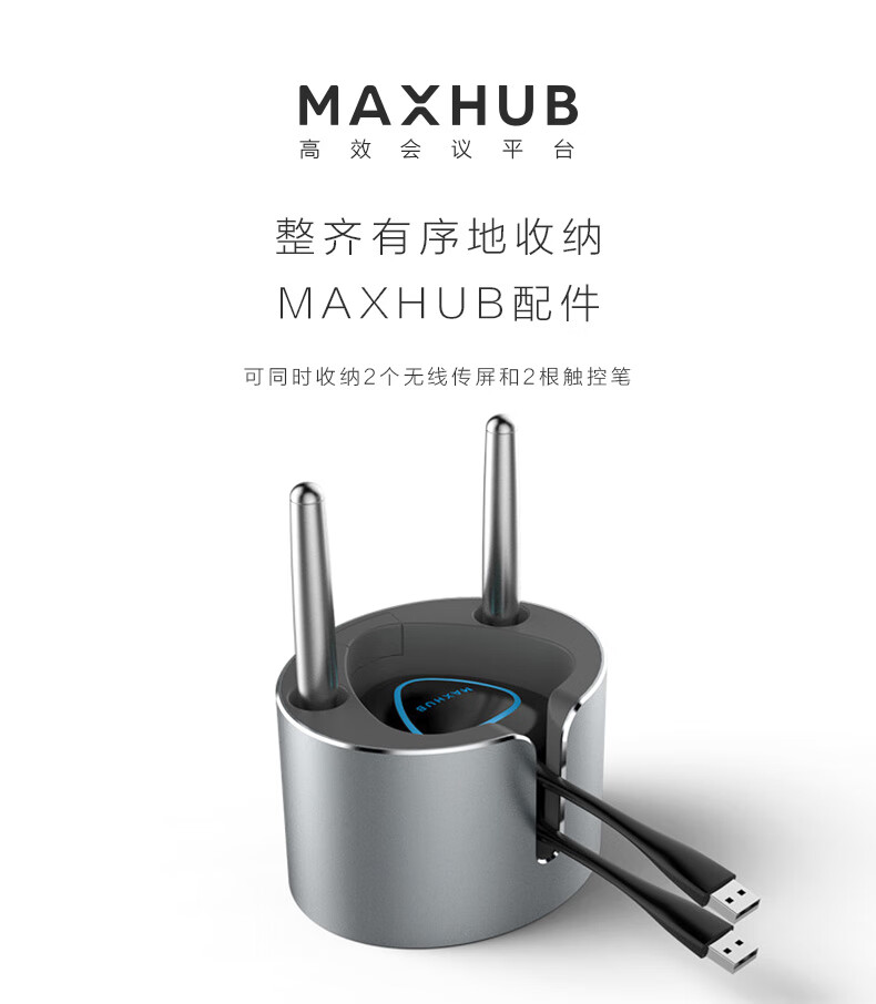 MAXHUB收纳筒PB02 配件整体有序 防丢防杂乱 会议平板通用