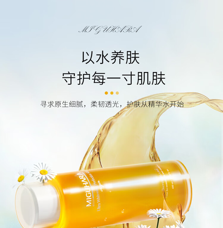 MIGUHARAmiguhara爽肤水韩国大水咪咕哈拉美白精华烟酰胺亮肤水暗沉湿敷水 爽肤水400ml