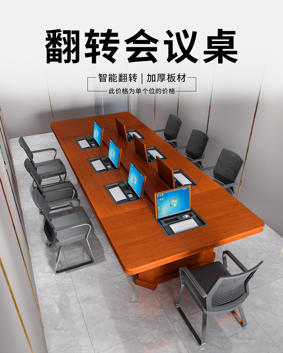 顺富美(SHUNFUMEI)会议桌智能翻转桌商务培训桌无纸化办公桌按每位计价