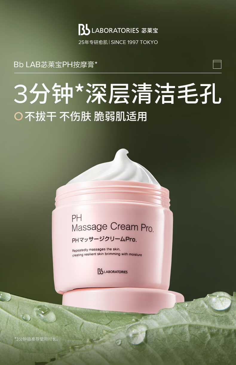 Bb LABORATORIES日本进口胎盘素洁面按摩膏280g  深层清洁 新年礼物