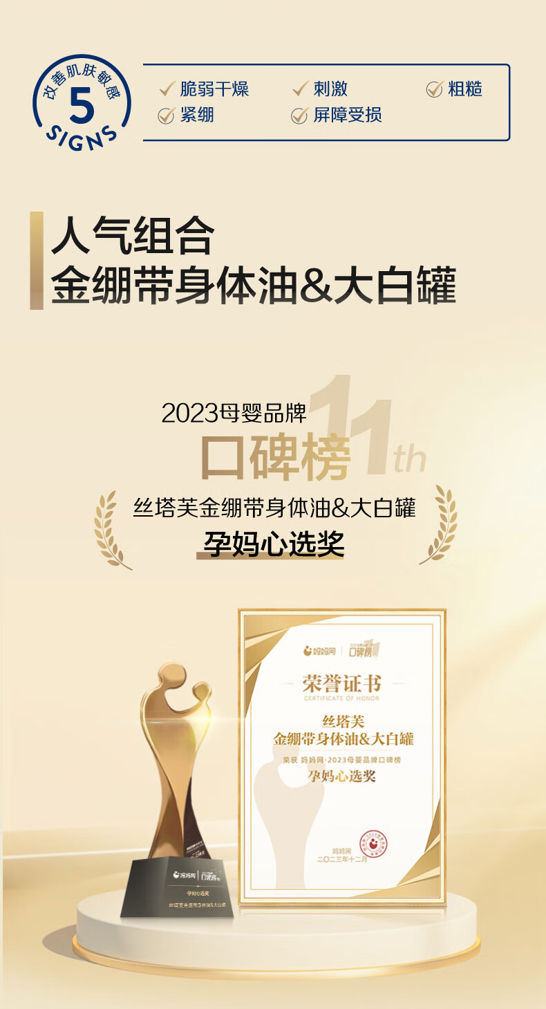 丝塔芙（Cetaphil）臻润精粹身体油125ml 金绷带精油身体乳紧致淡纹妈妈网孕妈心选奖