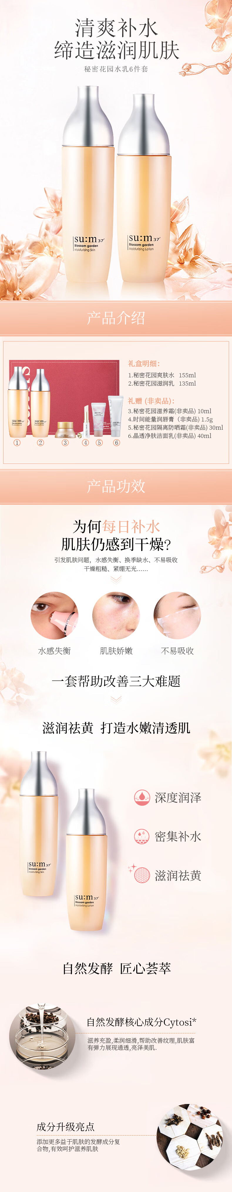 苏秘37°（Su:m37°）花园水乳2件套盒套装376ml  水+乳+霜+洁面+润唇膏+防晒