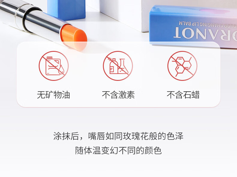 奥兰诺（ORANOT）变色润唇膏女保湿滋润防干裂不掉色不沾杯学生补水修护淡化送女友