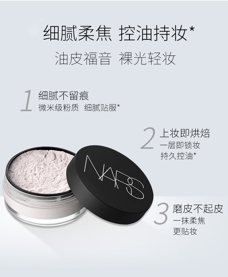 NARS散粉定妆控油裸光高光透明色纳斯蜜粉饼大白饼 教师节礼物 裸光散粉11g