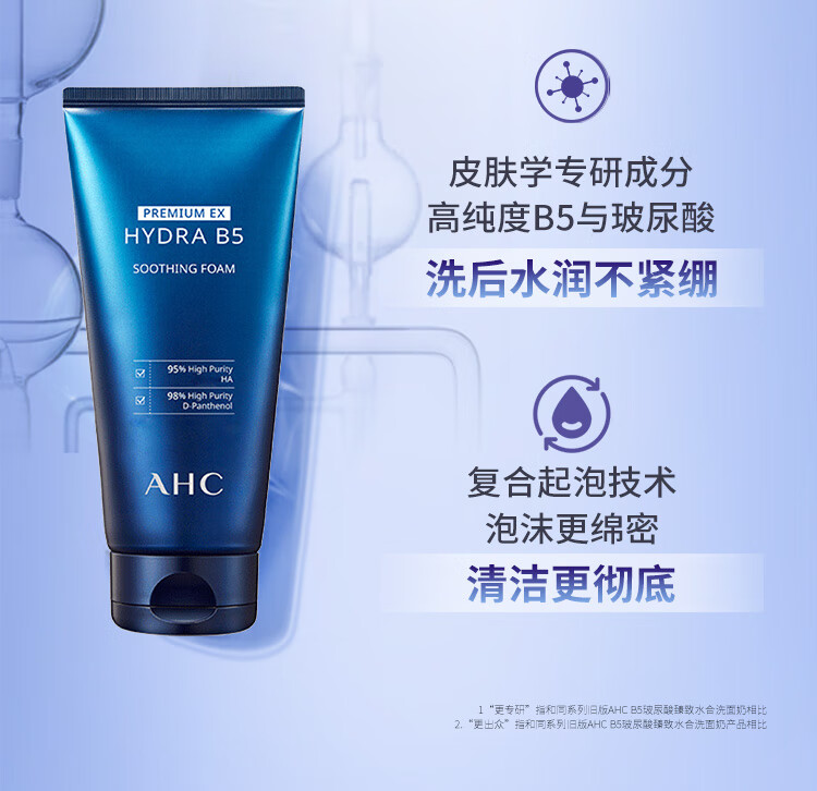 AHCB5臻致舒缓水盈洗面奶180ml*2男女士玻尿酸洁面乳护肤品生日礼物