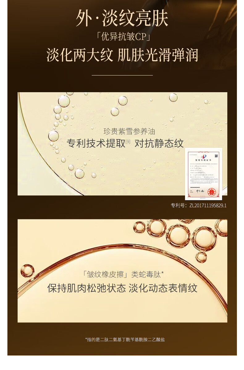 谷雨山参双萃精华露120ml细腻淡化细纹紧致肌肤【618狂欢】