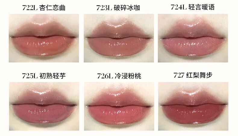 Joocyee酵色水波唇釉723L破碎冰咖4g口红玻璃镜面高级显白新年礼物送女生