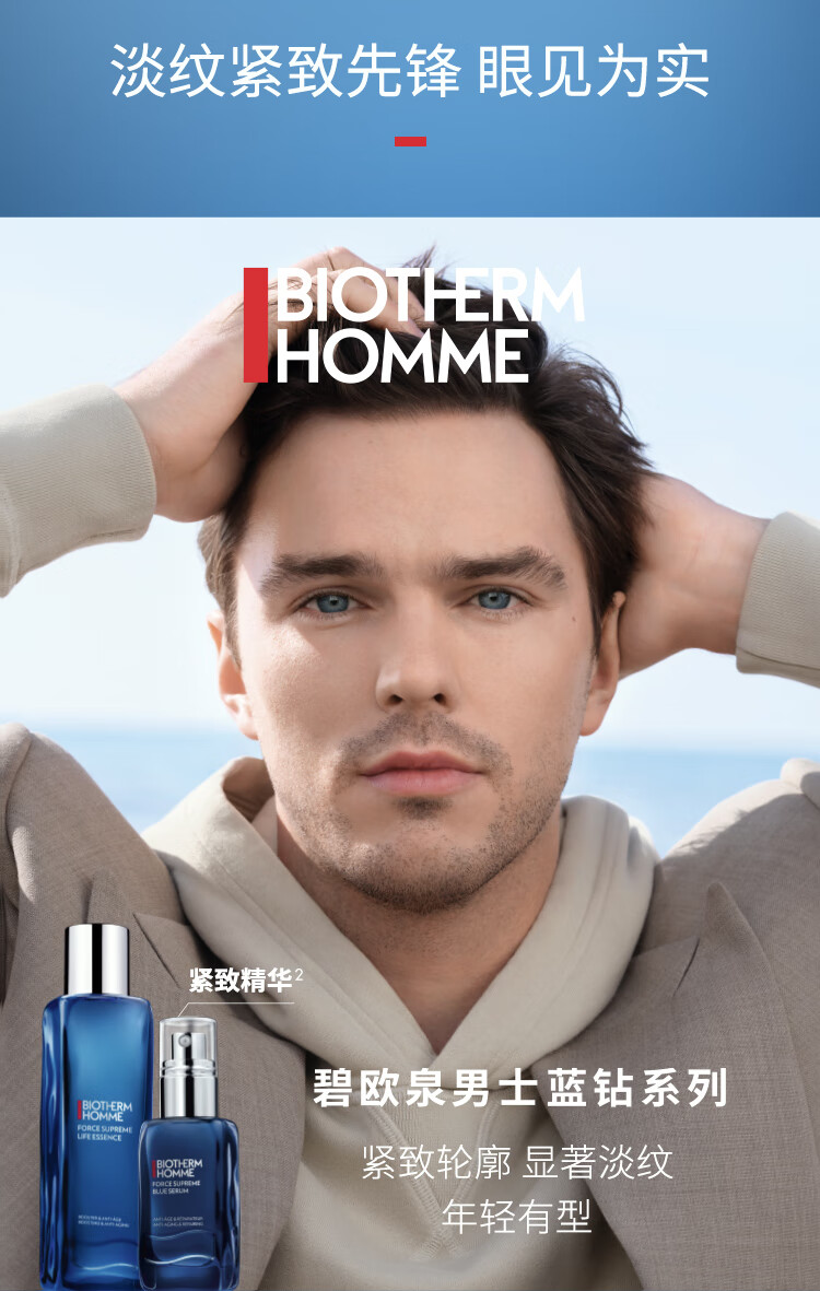 碧欧泉（BIOTHERM）男士蓝钻滋养紧致三步曲护肤套装(洗面奶+精华水+精华)男生礼物