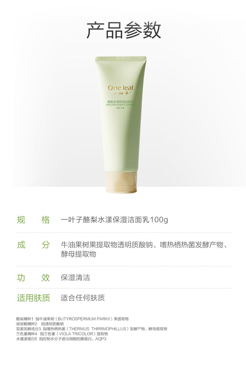 一叶子洗面奶女深层清洁补水保湿控油平衡温和不刺激泡沫洁面乳男护肤品 【补水保湿】鲜补水洁面100g