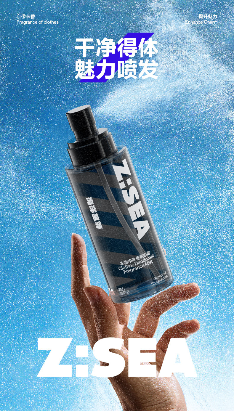 海洋至尊衣物净味香氛250ml 喷雾淡香水除异味柔顺衣物清香留香衣服除味剂香水
