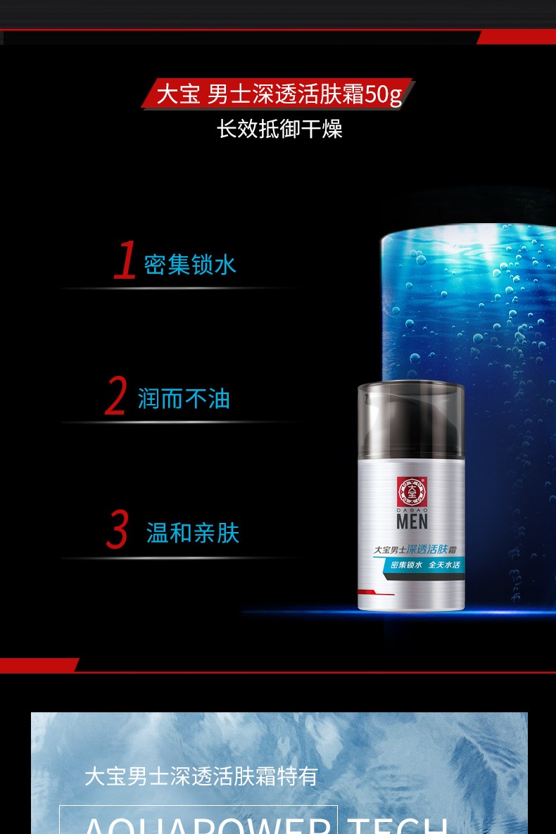 大宝 男士深透活肤霜50g*2（护肤品 面霜男 素颜霜 锁水控油平衡）