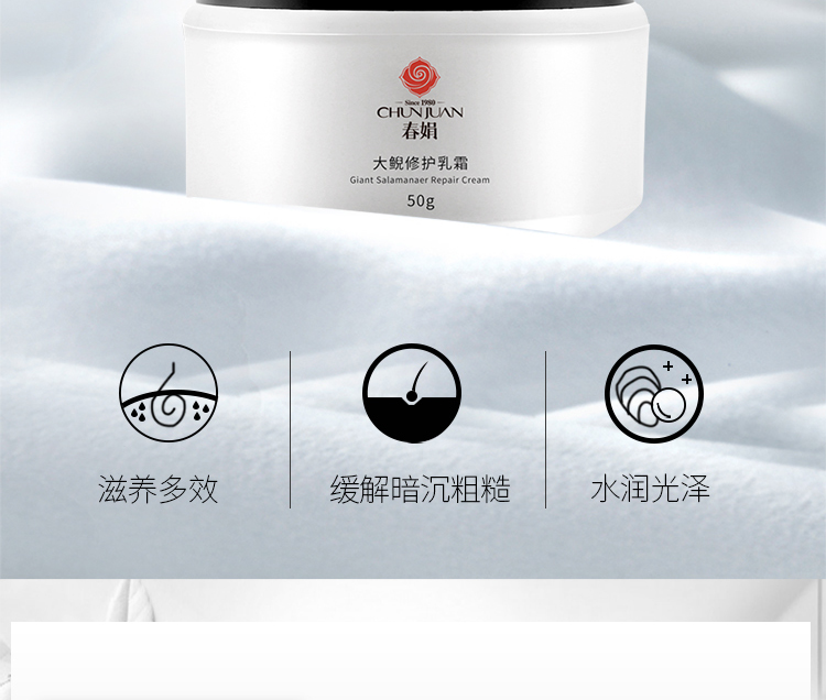 春娟大鲵修护乳霜50g(乳液面霜 保湿滋养 舒缓镇静修护 国货经典)