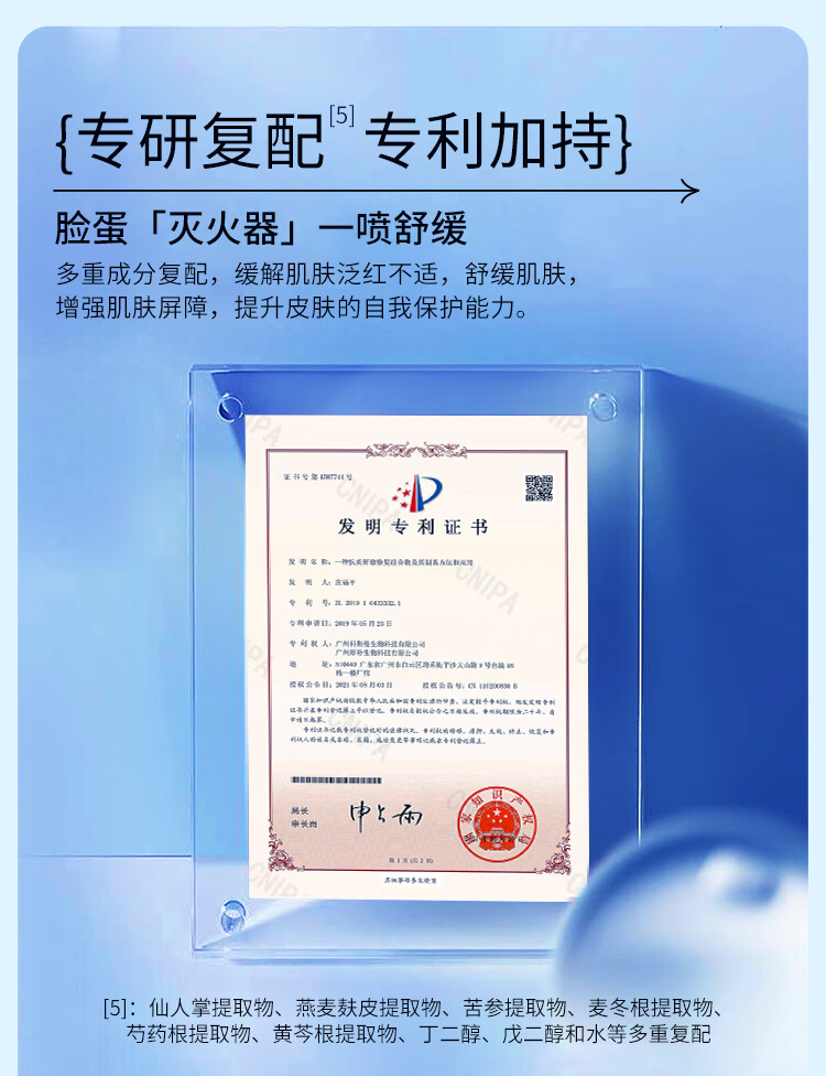 花印舒缓补水精华喷雾100ml(便携爽肤水补水保湿 修护敏感肌 护肤品)