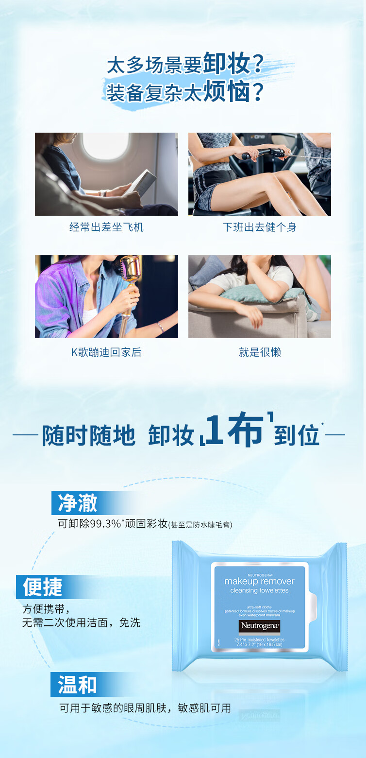 露得清（Neutrogena）深层卸妆湿巾（25 片装）【效期剩余5个月】
