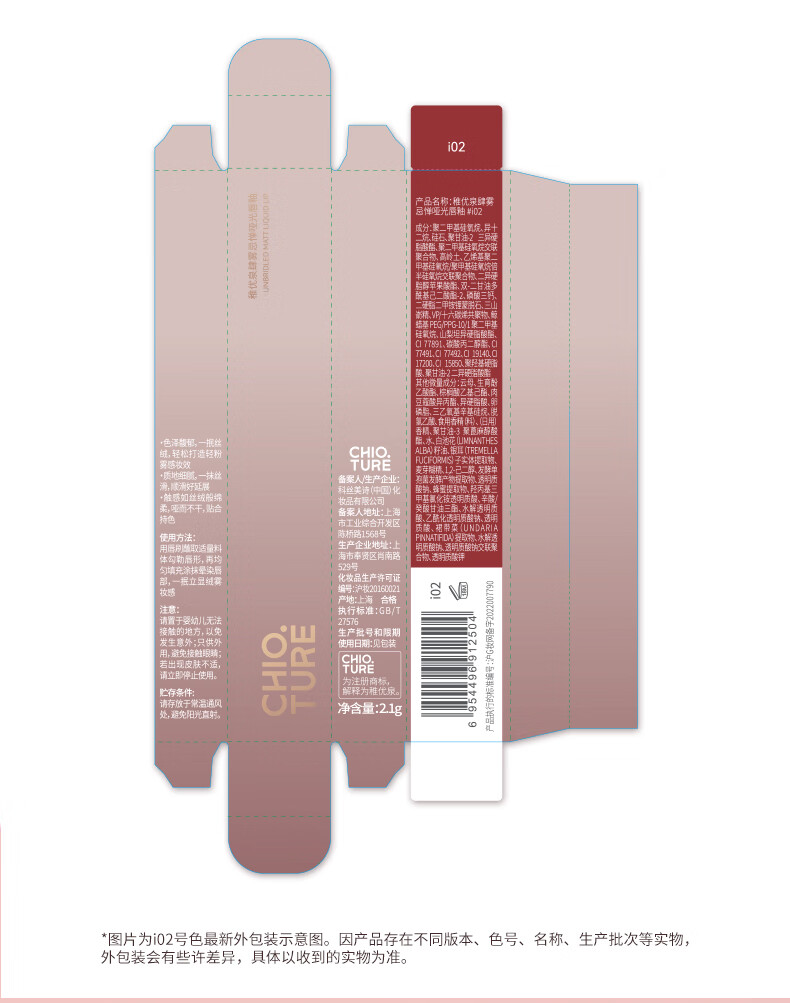 稚优泉奶霜唇釉i02乌木玫瑰哑光丝绒口红唇泥雾面唇彩 新年礼物节日送礼