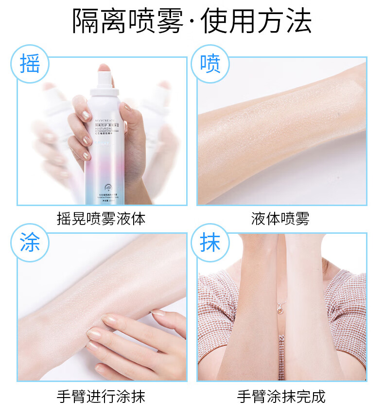 健美创研（M'AYCREATE）红石榴隔离防护喷雾150ml全身清爽不油腻脸部补水防汗户外军训