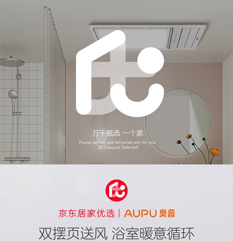 奥普AUPU 京东居家优选 集成吊顶A126风暖浴霸 2600W大功率 双摆叶出风 大LED照明 七键触控开关