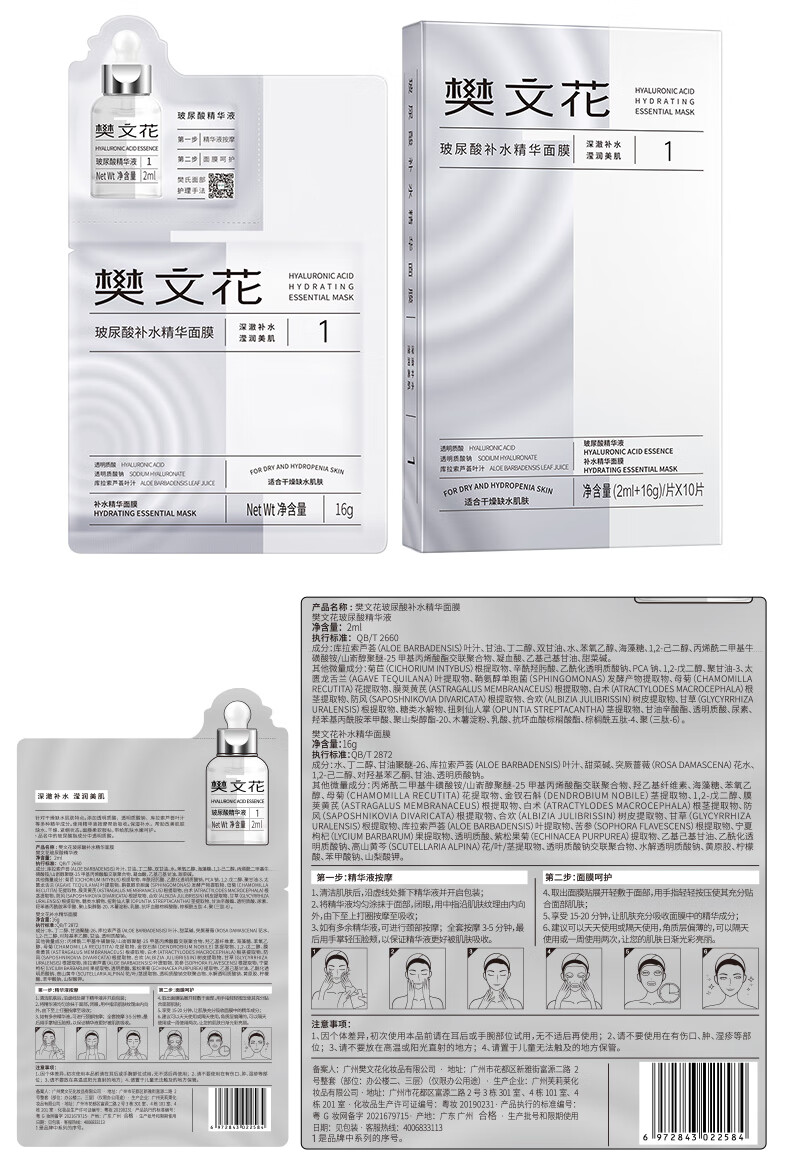 樊文花（fawa）1号玻尿酸补水精华面膜保湿透明质酸钠贴片面膜送礼
