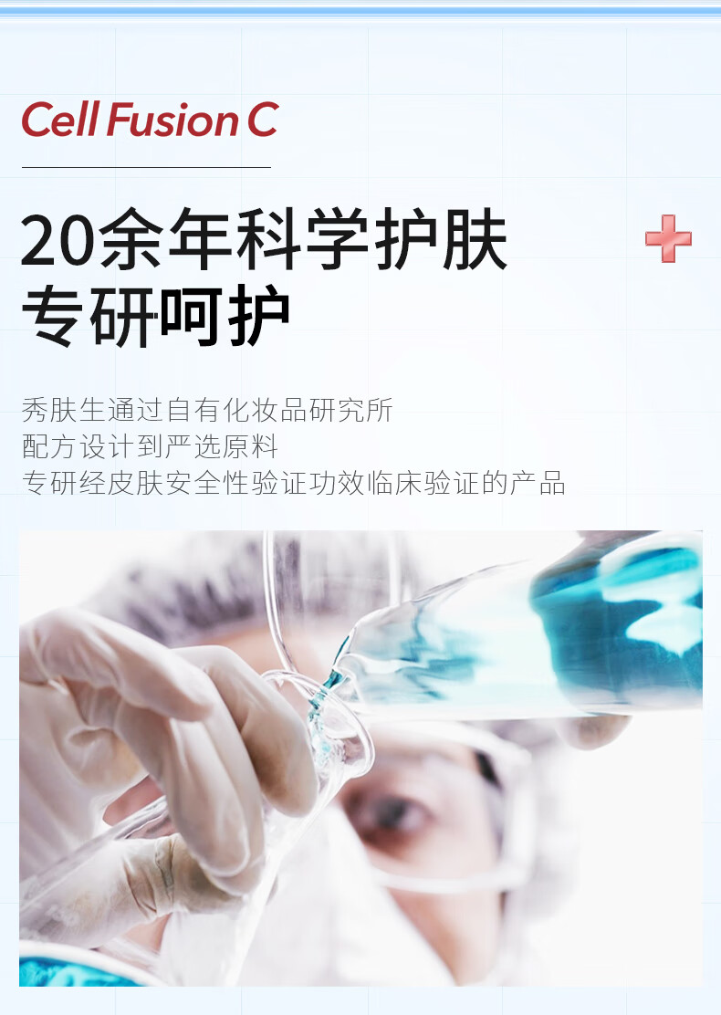 秀肤生（Cell Fusion C）激光养护温和清爽防晒修护乳霜50mlSPF50+PA+++敏感肌军训面部