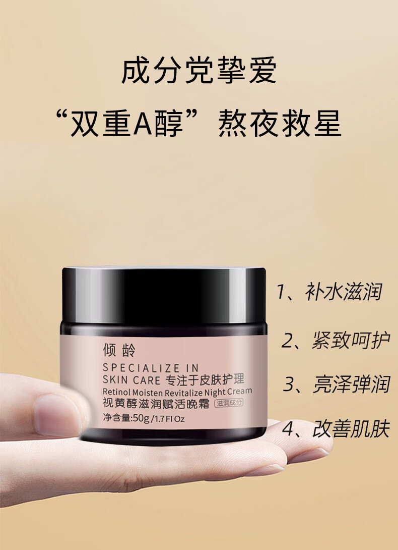 倾龄 【官方旗舰】视黄醇滋润赋活晚霜倾龄a醇补水保湿修护焕亮牛奶肌肤滋润早晚霜旗舰店50g*3盒