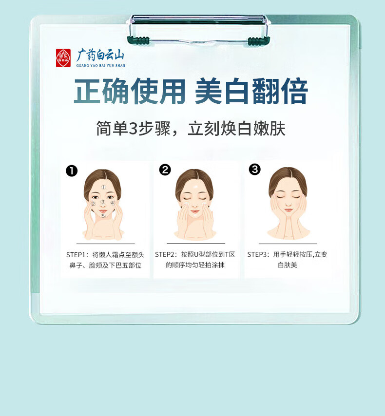 广药白云山祛斑霜美白去斑男女士50g