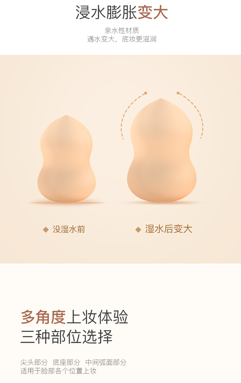 尖工 JIANGONG定妆粉扑 美肤蛋 干湿两用海绵BB粉扑 葫芦肤色