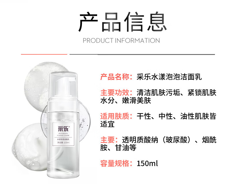 采乐洗面奶清洁保湿洁面乳烟酰胺平衡补水洁面泡沫150ml