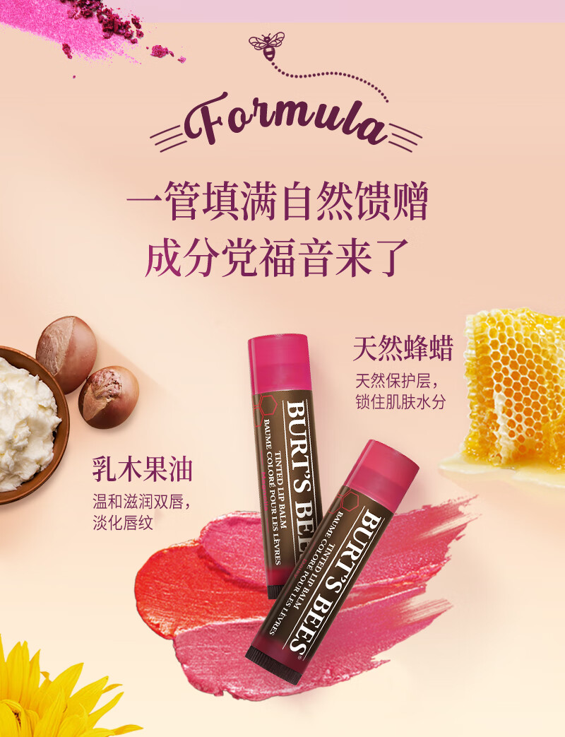 小蜜蜂（Burt'sBees）天然淡彩唇膏 豆沙色 保湿莹润 唇部打底 素颜必备4.25g 美国进口