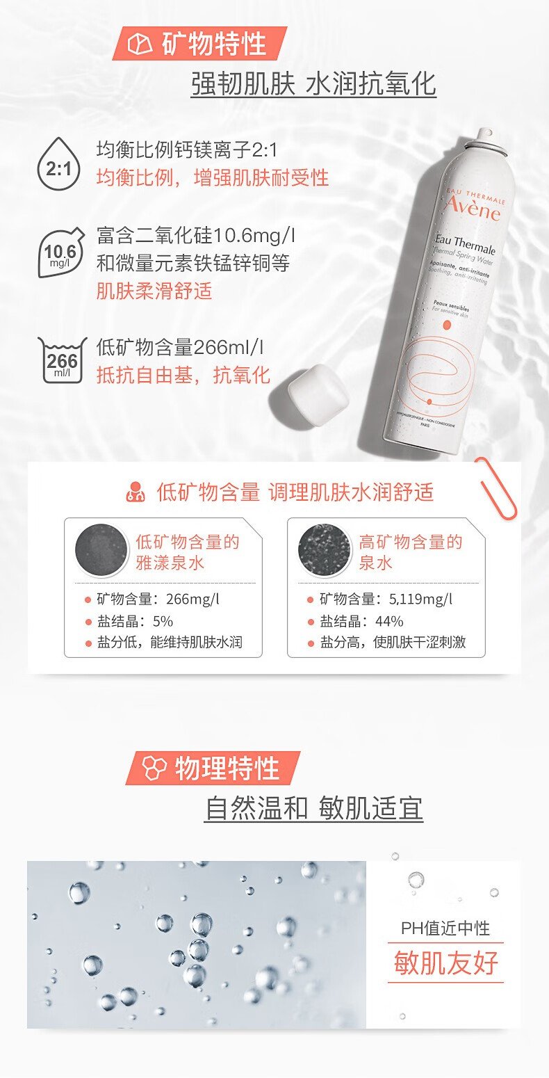 雅漾（Avene）喷雾补水爽肤水舒护调理化妆保湿舒缓柔肤敏感肌肤 【到手2支】雅漾喷雾600ml