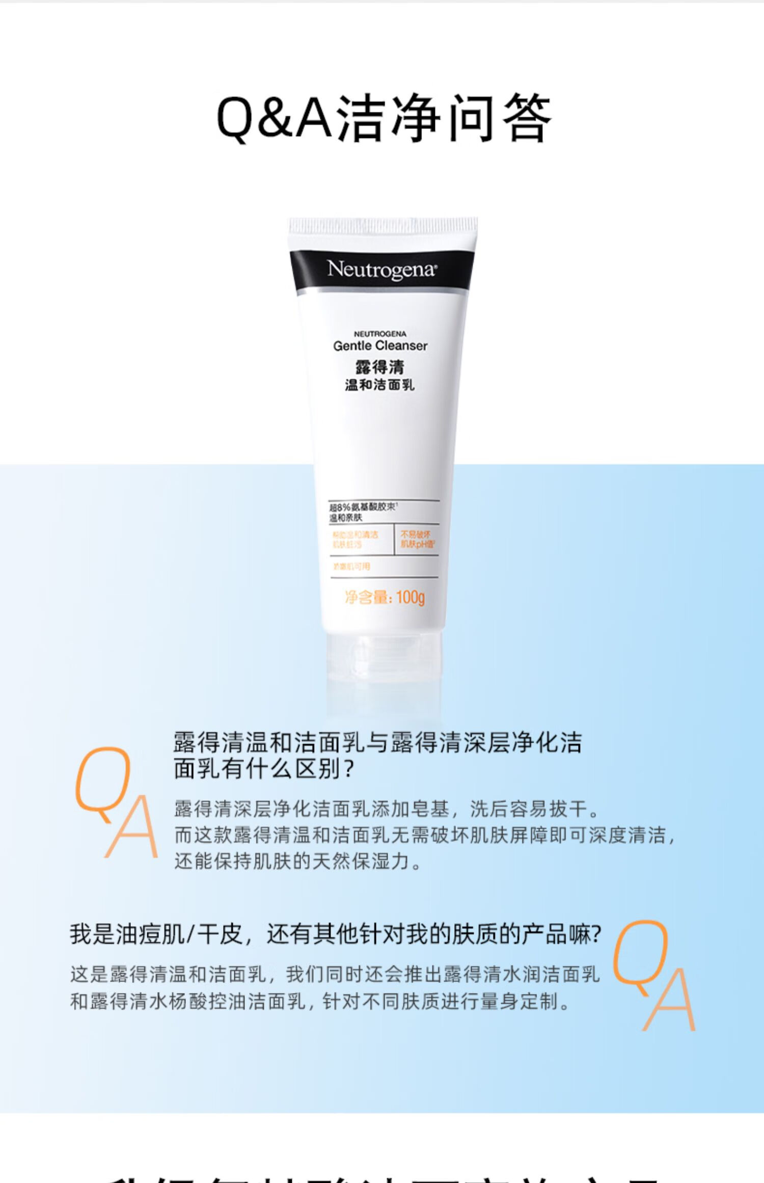 露得清（Neutrogena）温和洗面奶洁面氨基酸男女温和清洁保湿绵密泡沫卸妆洁面乳 深层净化洁面100g