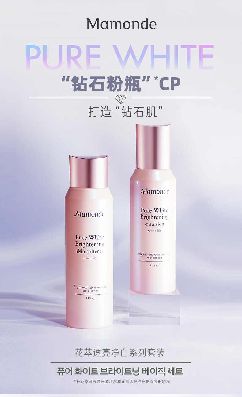 梦妆花萃透亮净白水乳套装水150ml+乳125ml  提亮肤色净颜保湿 护肤