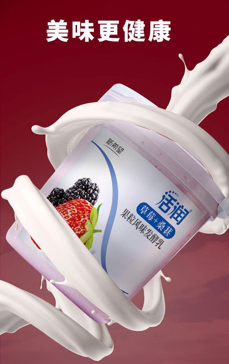 新希望 活润大果粒 草莓+桑葚 370g*2 风味发酵乳酸奶酸牛奶